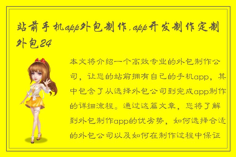 站前手机app外包制作,app开发制作定制外包24