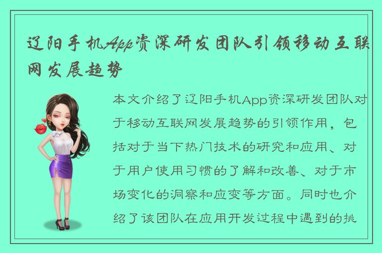 辽阳手机App资深研发团队引领移动互联网发展趋势