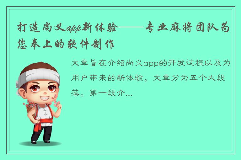 打造尚义app新体验——专业麻将团队为您奉上的软件制作