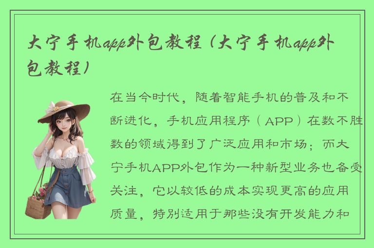 大宁手机app外包教程 (大宁手机app外包教程)