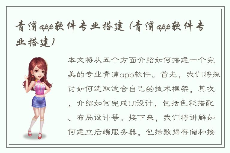 青浦app软件专业搭建 (青浦app软件专业搭建)