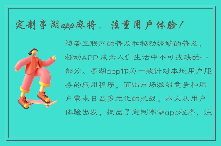 定制亭湖app麻将，注重用户体验！