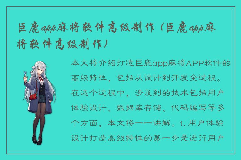 巨鹿app麻将软件高级制作 (巨鹿app麻将软件高级制作)