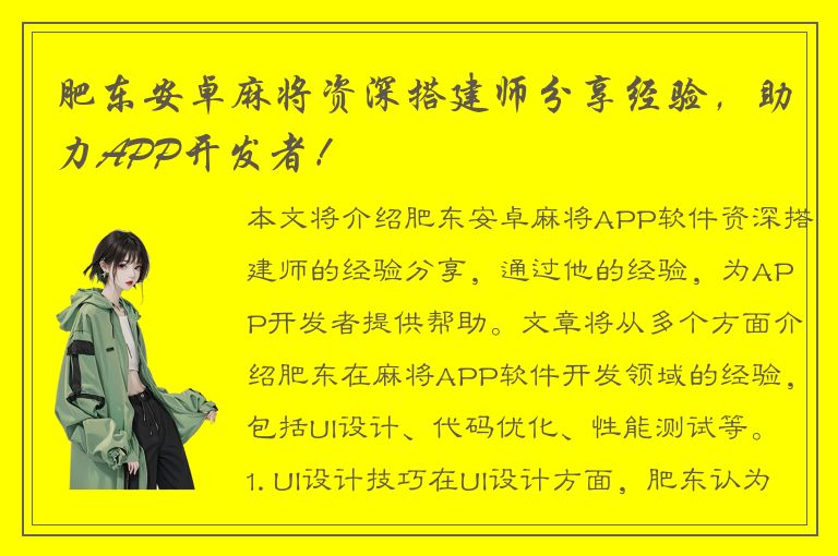 肥东安卓麻将资深搭建师分享经验，助力APP开发者！