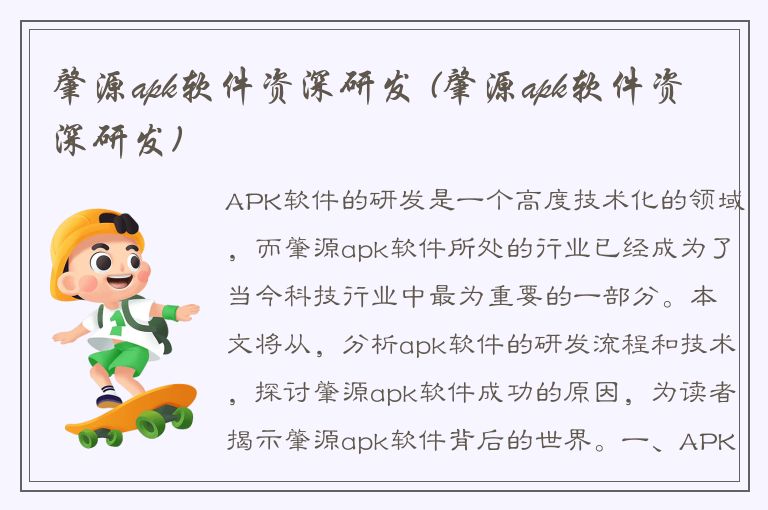 肇源apk软件资深研发 (肇源apk软件资深研发)