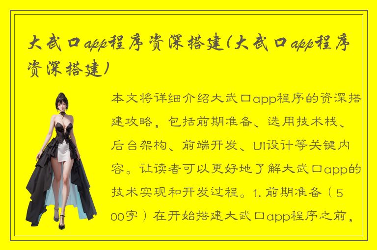 大武口app程序资深搭建(大武口app程序资深搭建)