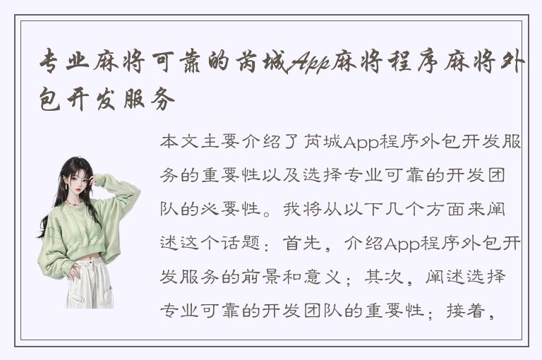 专业麻将可靠的芮城App麻将程序麻将外包开发服务