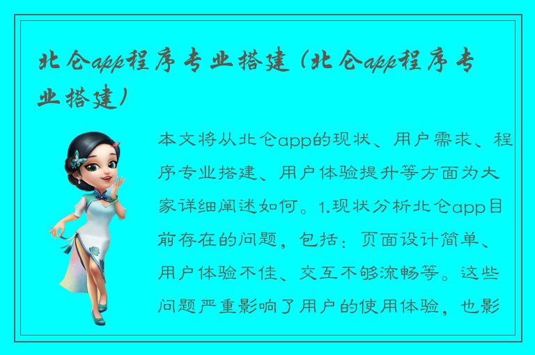 北仑app程序专业搭建 (北仑app程序专业搭建)