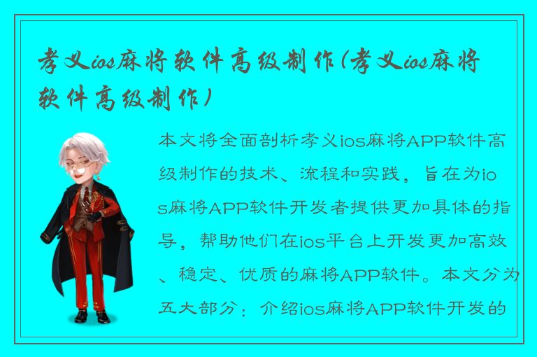 孝义ios麻将软件高级制作(孝义ios麻将软件高级制作)