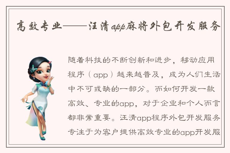 高效专业——汪清app麻将外包开发服务