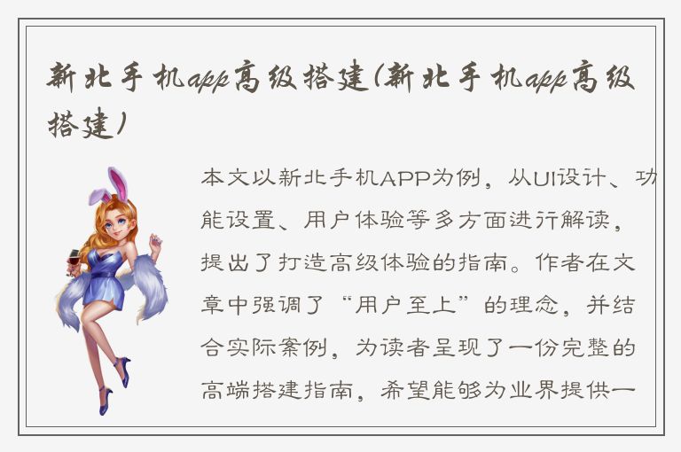 新北手机app高级搭建(新北手机app高级搭建)