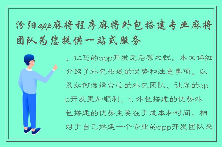 汾阳app麻将程序麻将外包搭建专业麻将团队为您提供一站式服务