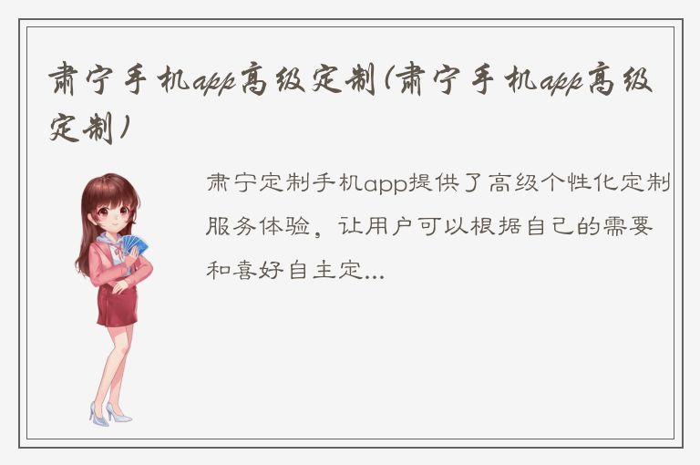 肃宁手机app高级定制(肃宁手机app高级定制)