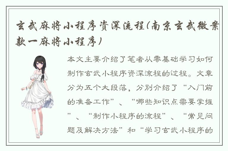 玄武麻将小程序资深流程(南京玄武微案款一麻将小程序)