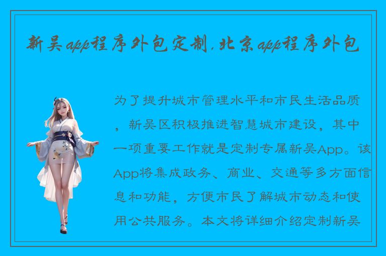 新吴app程序外包定制,北京app程序外包