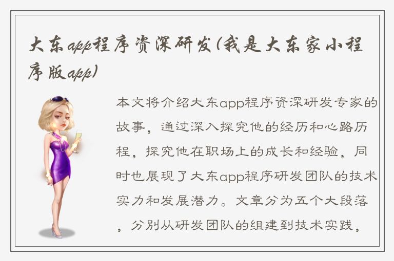 大东app程序资深研发(我是大东家小程序版app)