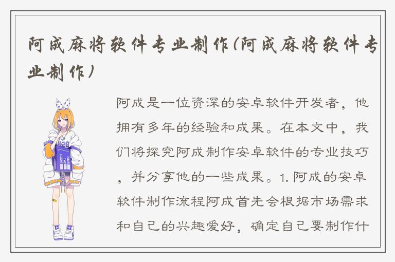 阿成麻将软件专业制作(阿成麻将软件专业制作)