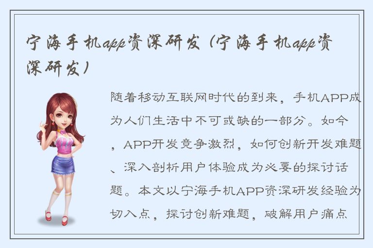 宁海手机app资深研发 (宁海手机app资深研发)