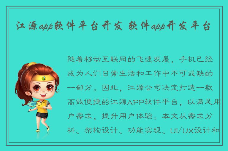 江源app软件平台开发 软件app开发平台