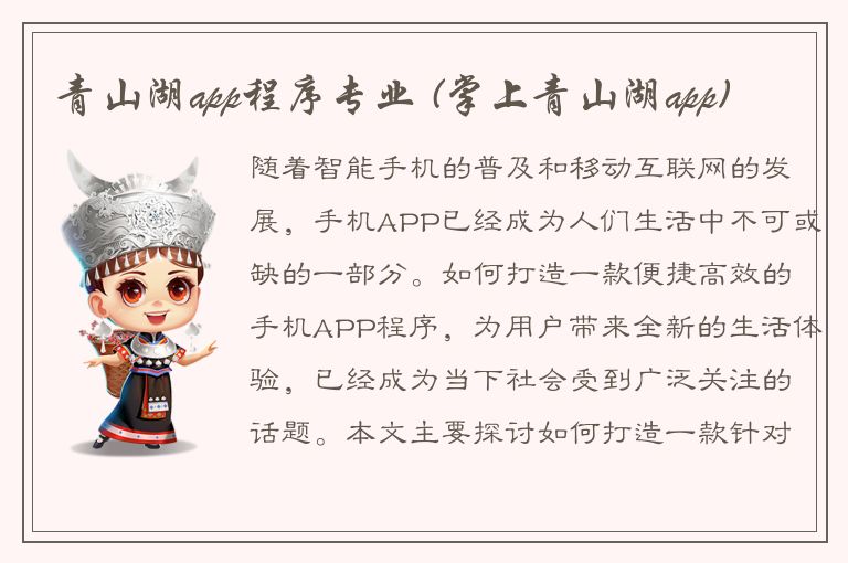 青山湖app程序专业 (掌上青山湖app)