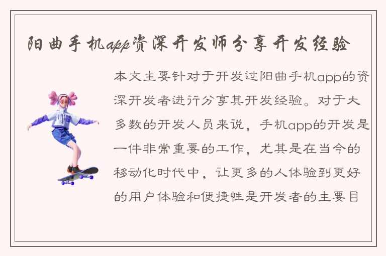 阳曲手机app资深开发师分享开发经验