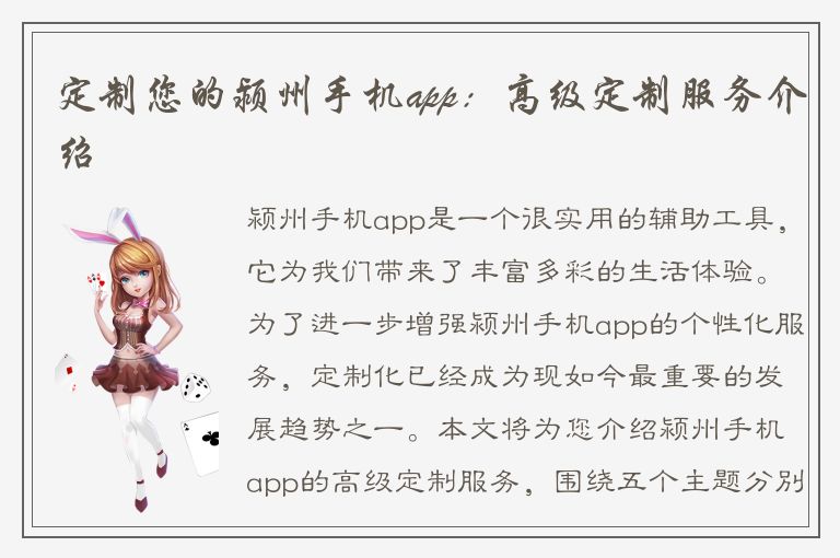 定制您的颍州手机app：高级定制服务介绍