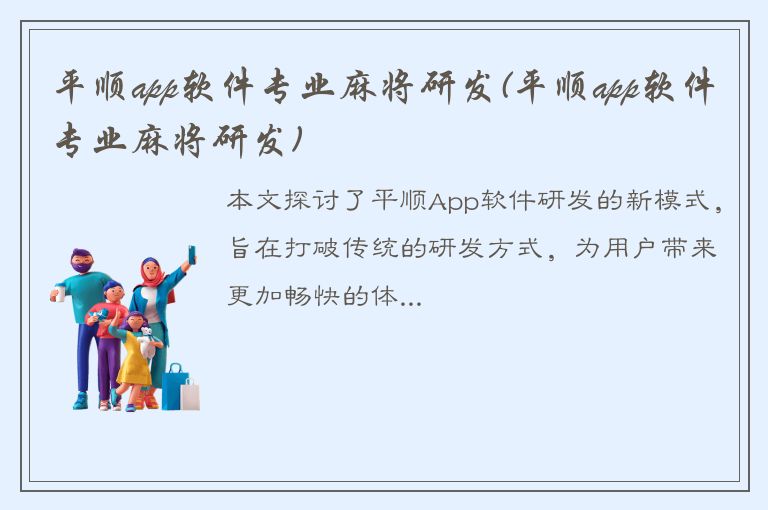 平顺app软件专业麻将研发(平顺app软件专业麻将研发)