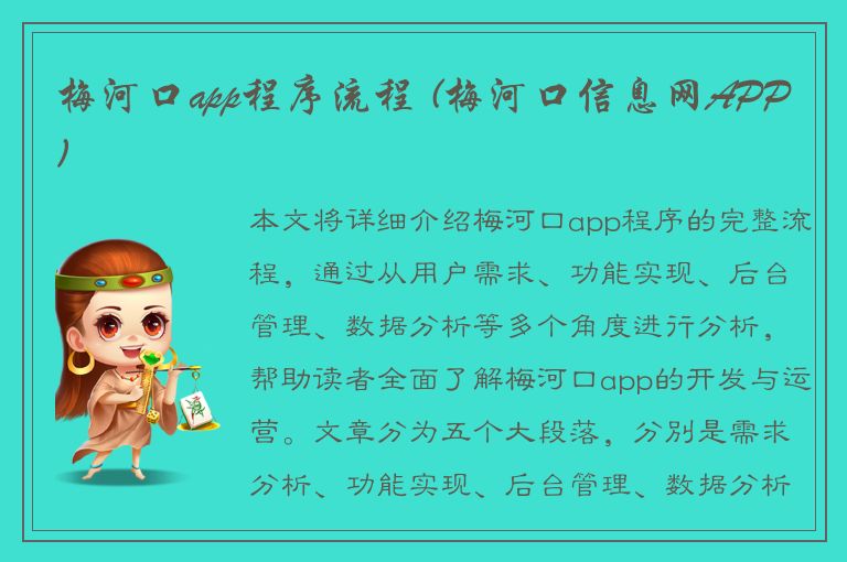 梅河口app程序流程 (梅河口信息网APP)