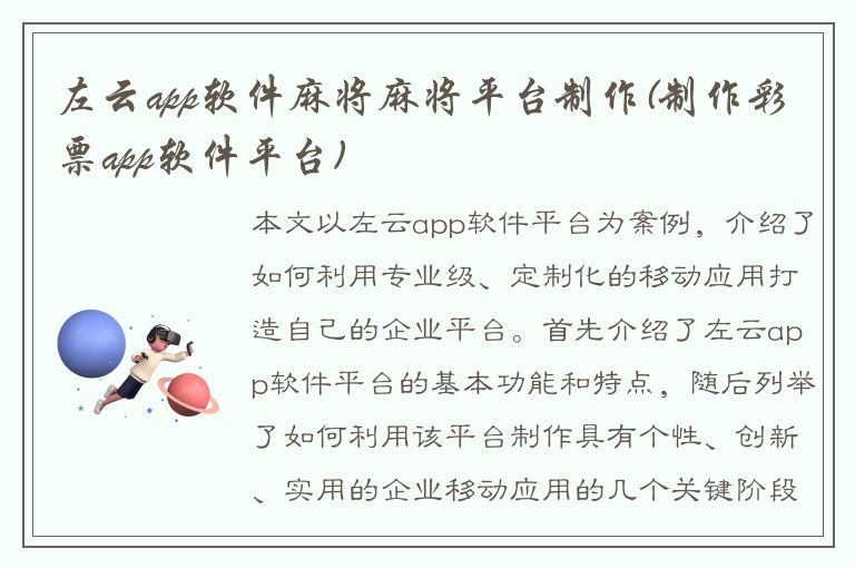 左云app软件麻将麻将平台制作(制作彩票app软件平台)