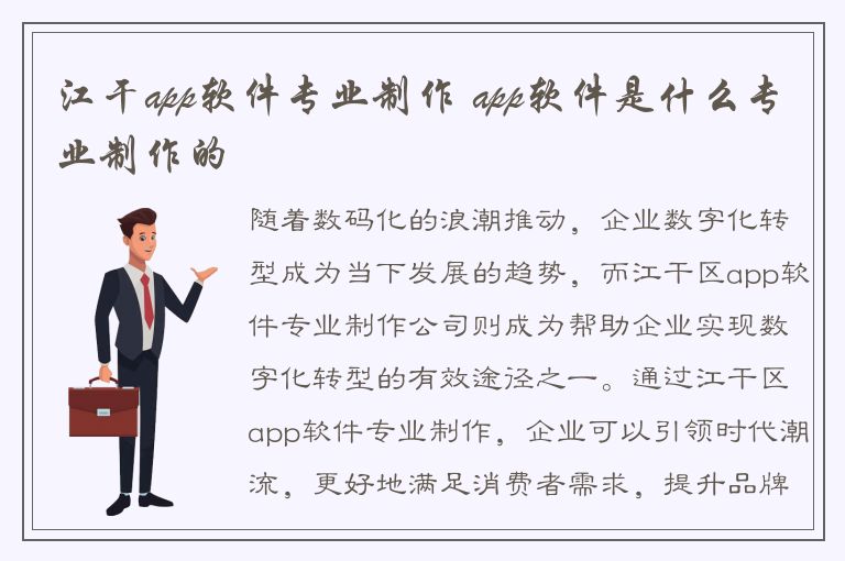 江干app软件专业制作 app软件是什么专业制作的