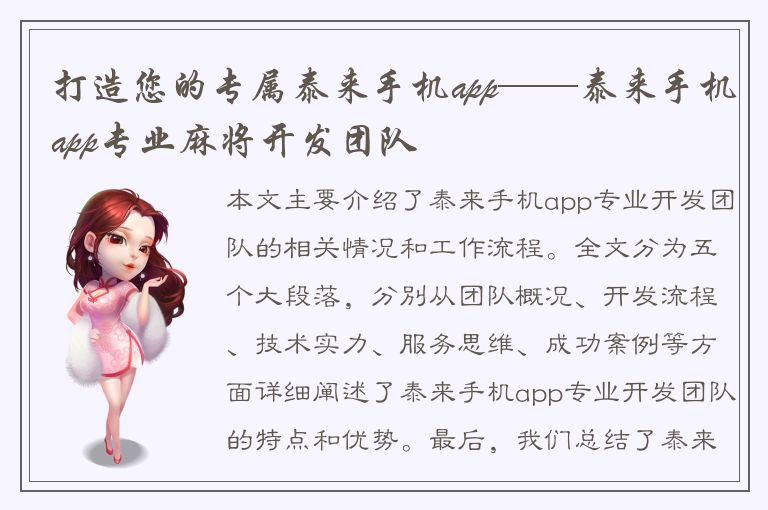 打造您的专属泰来手机app——泰来手机app专业麻将开发团队