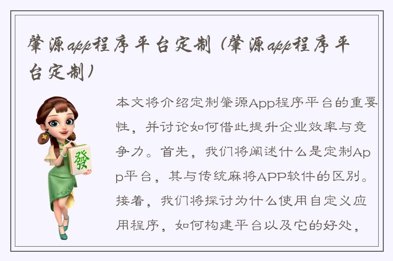 肇源app程序平台定制 (肇源app程序平台定制)