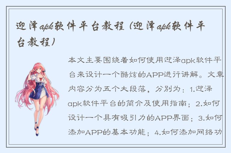 迎泽apk软件平台教程 (迎泽apk软件平台教程)