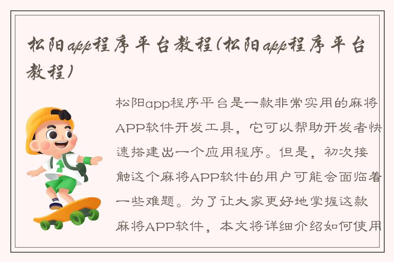 松阳app程序平台教程(松阳app程序平台教程)