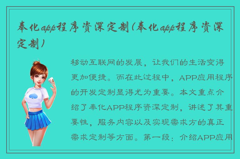 奉化app程序资深定制(奉化app程序资深定制)