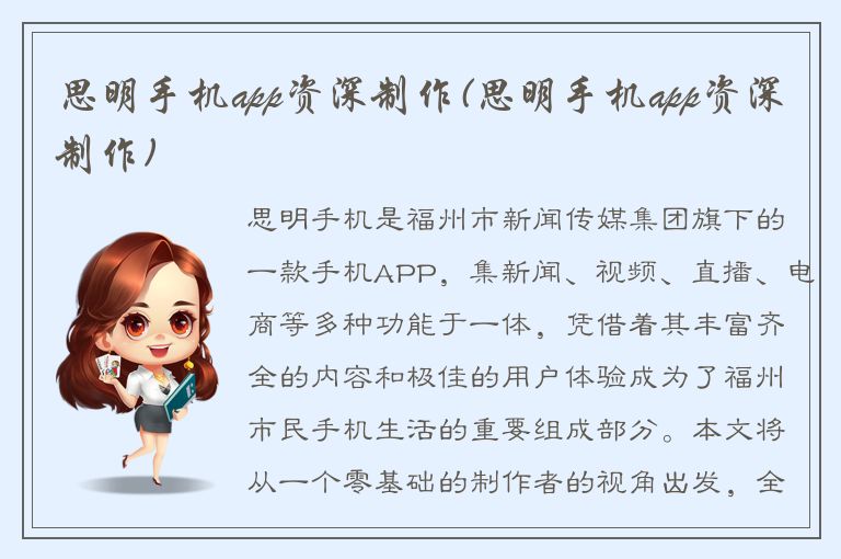 思明手机app资深制作(思明手机app资深制作)