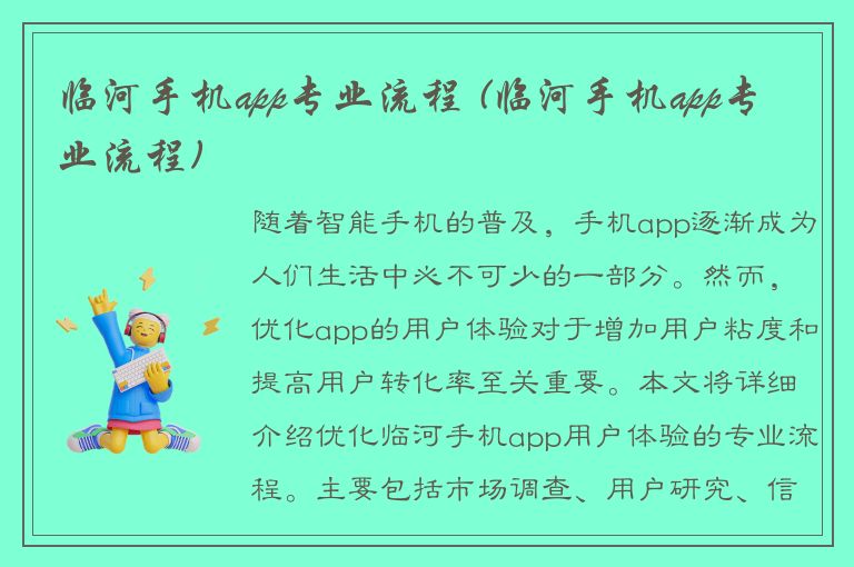 临河手机app专业流程 (临河手机app专业流程)