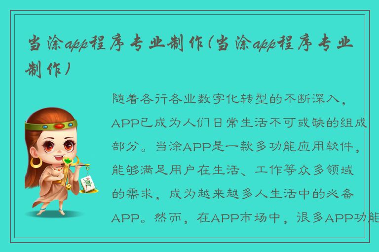 当涂app程序专业制作(当涂app程序专业制作)