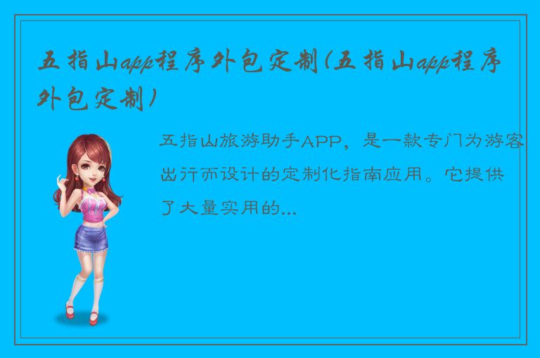 五指山app程序外包定制(五指山app程序外包定制)