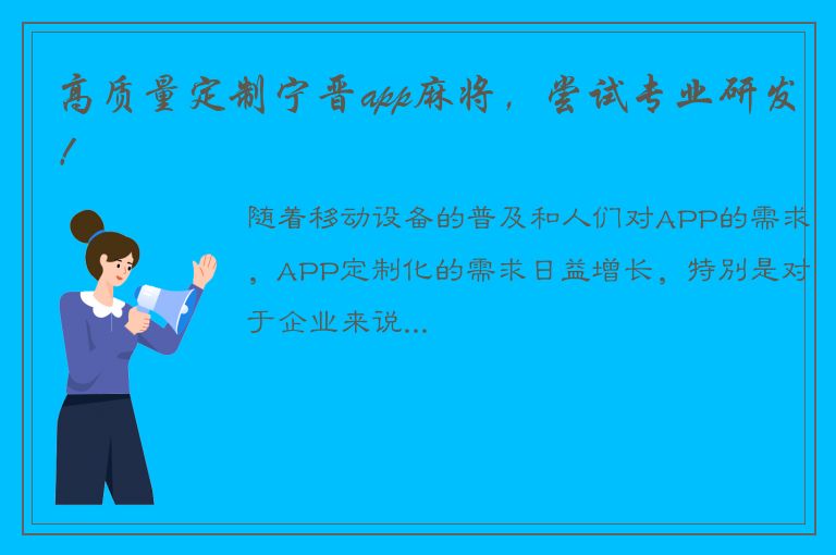 高质量定制宁晋app麻将，尝试专业研发！