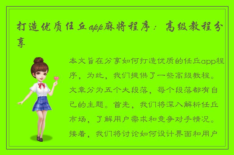 打造优质任丘app麻将程序：高级教程分享