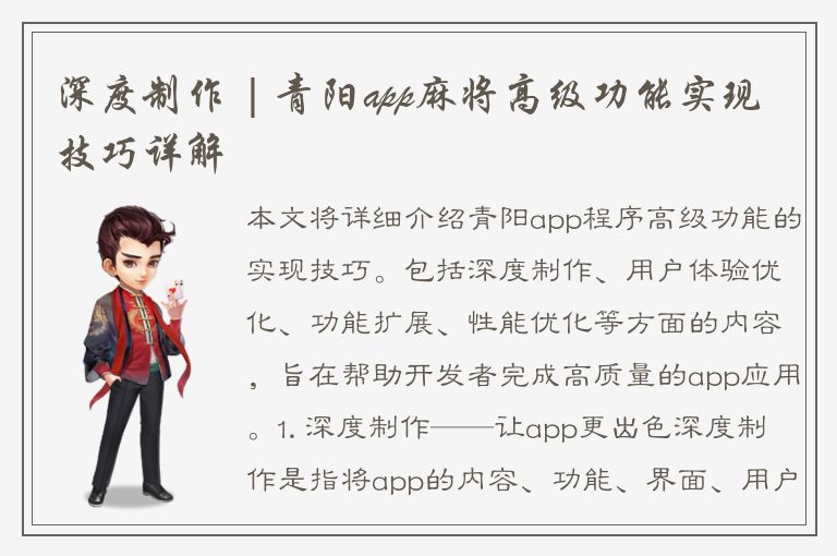 深度制作 | 青阳app麻将高级功能实现技巧详解