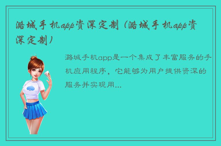 潞城手机app资深定制 (潞城手机app资深定制)