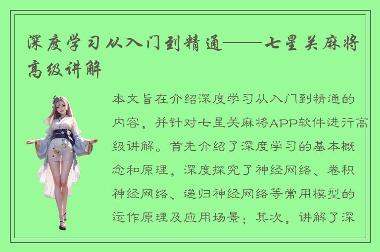 深度学习从入门到精通——七星关麻将高级讲解