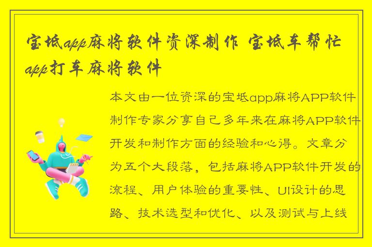 宝坻app麻将软件资深制作 宝坻车帮忙app打车麻将软件