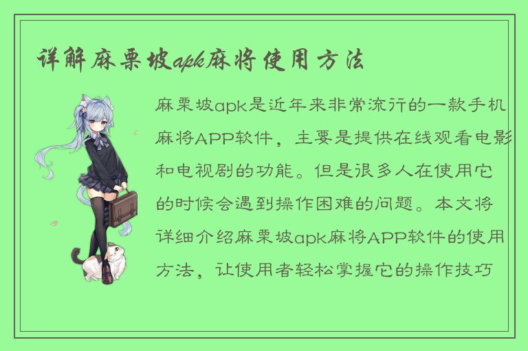 详解麻栗坡apk麻将使用方法