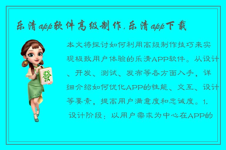 乐清app软件高级制作,乐清app下载