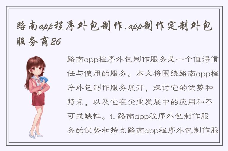 路南app程序外包制作,app制作定制外包服务商26