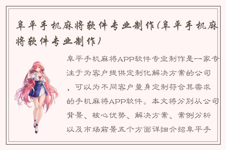 阜平手机麻将软件专业制作(阜平手机麻将软件专业制作)