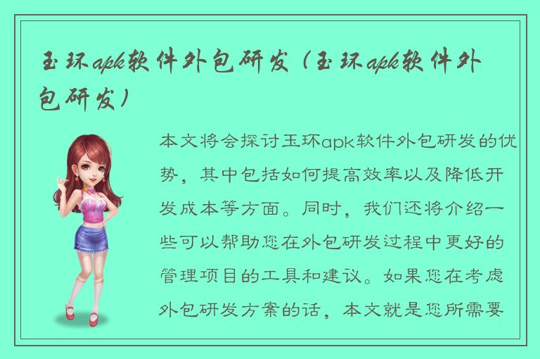 玉环apk软件外包研发 (玉环apk软件外包研发)